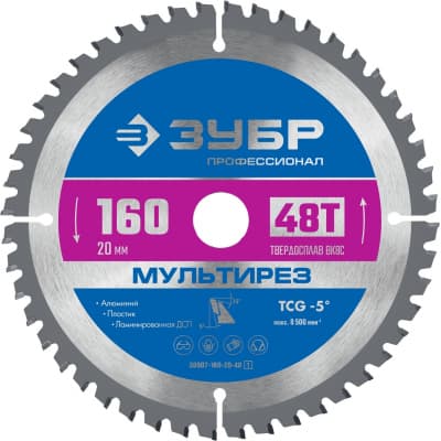 ЗУБР Мультирез 160 x 20мм 48T, диск пильный по алюминию 36907-160-20-48_z01