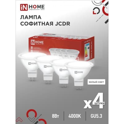 Лампа светодиодная IN HOME LED-JCDR-VC 4PACK 8Вт 230В GU5.3 4000К 720Лм (4шт./упак) 4690612047928