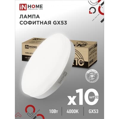 Лампа светодиодная IN HOME LED-GX53-VC 10PACK 10Вт 230В 4000К 950Лм (10шт./упак.) 4690612043975