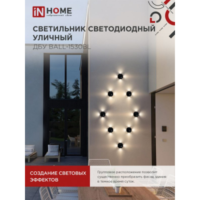 Светильник уличный светодиодный IN HOME ДБУ BALL-1530BL 15Вт 3000К IP54 черный 4690612051918