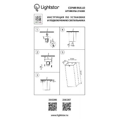 Потолочный светильник Lightstar Rullo 216386