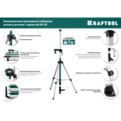 SP 36 элевационная распорная наборная штанга-штатив с треногой, KRAFTOOL 34723