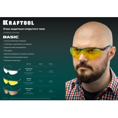 Защитные жёлтые очки KRAFTOOL BASIC стекло-моноблок с покрытием устойчивым к истиранию и запотеванию, открытого типа 110318