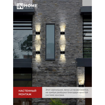 Светильник уличный светодиодный IN HOME ДБУ TWIN-830BL 8Вт 3000К IP54 черный 4690612051963