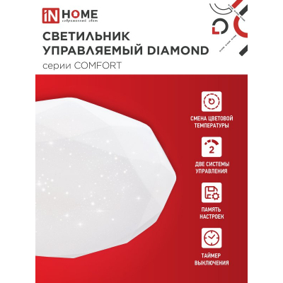 Светильник светодиодный IN HOME COMFORT DIAMOND 125Вт 230В 3000-6500K 10000Лм 500x105мм с пультом ДУ 4690612059488