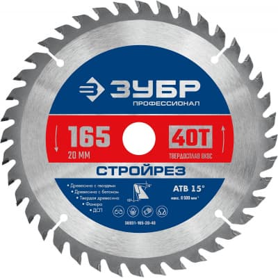 ЗУБР Стройрез 165х20мм 40Т, диск пильный по строительной древесине 36931-165-20-40