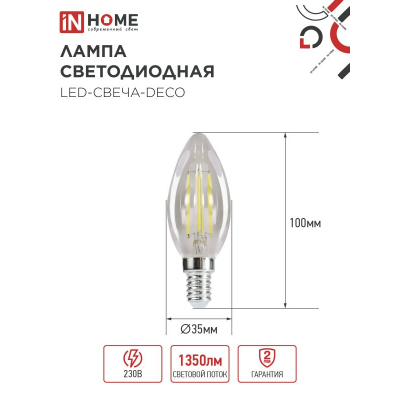Лампа светодиодная IN HOME LED-СВЕЧА-deco 12Вт 230В Е14 4000К 1350Лм прозрачная 4690612053677