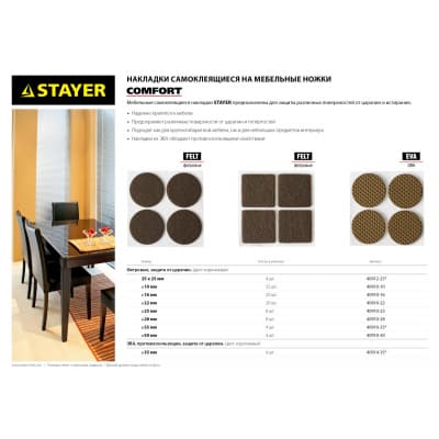Накладки самоклеящиеся на мебельные ножки STAYER 32 шт., 10 мм, фетровые 40910-10