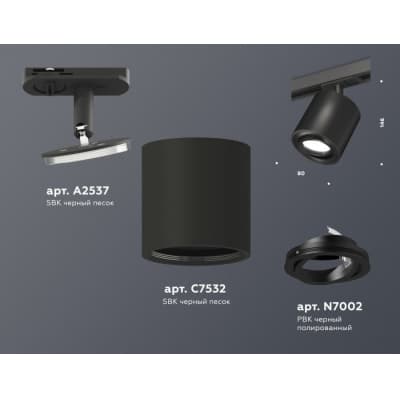 Трековый светильник Ambrella TECHNO SPOT XT7532020