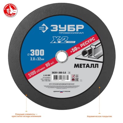Круг отрезной "x-2" по металлу, 300х3,0х32мм, ЗУБР 36201-300-3.0_z03