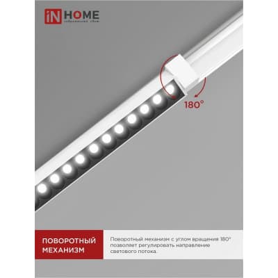 Светильник трековый линейный светодиодный поворотный IN HOME LTR-02R-TL 50Вт 4000К 5000Лм 870мм IP40 24 градуса белый серии TOP-LINE 4690612045863