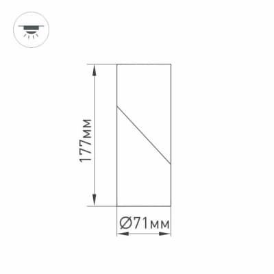Спот Arlight TWIST 025456(1)