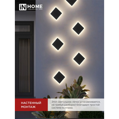 Светильник уличный светодиодный IN HOME ДБУ HALO-S1530BL 15Вт 3000К IP54 150x50мм квадратный черный 4690612056135