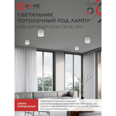 Светильник потолочный IN HOME НПБ-ЦИЛИНДР-GX53 CB-NL-WH с подсветкой 82x80мм белый 4690612052151