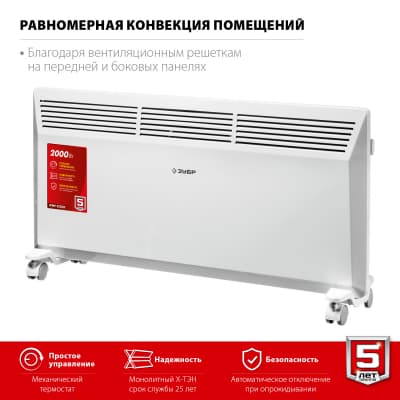 Электрический конвектор ЗУБР, 2 кВт КЭМ-2000