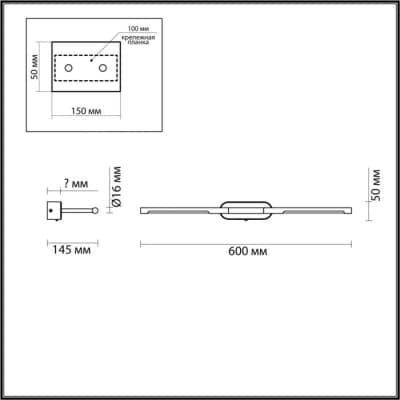 Подсветка для картин Odeon Light Aledo 6635/7WL