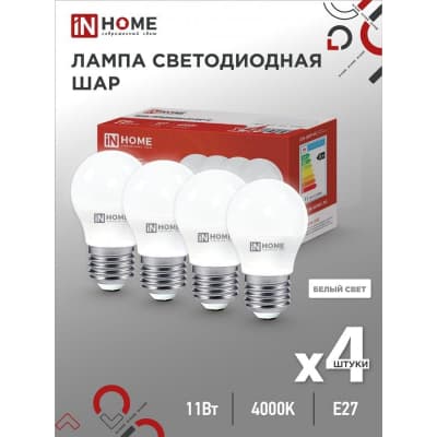 Лампа светодиодная IN HOME LED-ШАР-VC 4PACK 11Вт 230В Е27 4000К 1050Лм (4шт./упак) 4690612047881