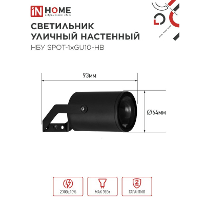 Светильник уличный настенный поворотный IN HOME НБУ SPOT-1xGU10-HB на кронштейне черный IP54 4690612049113