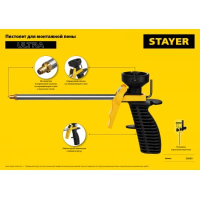 STAYER ULTRA пистолет для монтажной пены, нейлоновый корпус 06860_z02