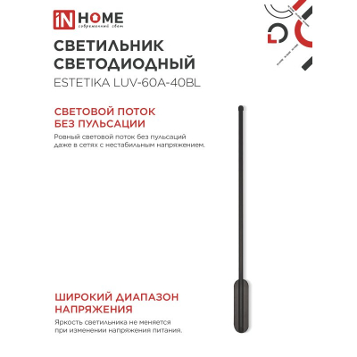 Светильник светодиодный IN HOME ESTETIKA LUV-60A-40BL 10Вт 230В 4000K 700Лм 600х50x25 черный 4690612054483