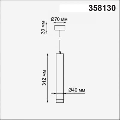 Подвесной светильник NOVOTECH MODO 358130