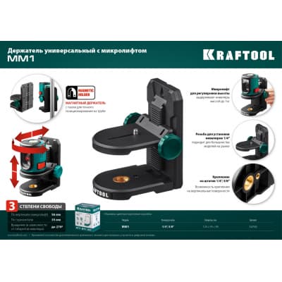 MM1 держатель c микролифтом, KRAFTOOL 34706
