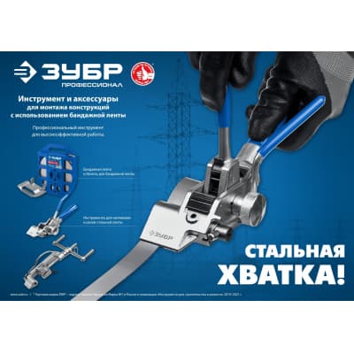 ЗУБР ИНВ-20 инструмент для натяжения и резки стальной ленты 22627