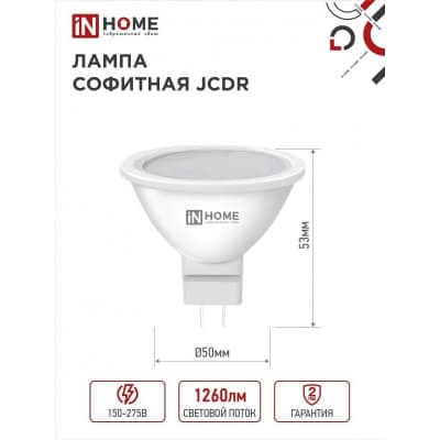 Лампа светодиодная IN HOME LED-JCDR-VC 14Вт 230В GU5.3 4000K 1260Лм 4690612047904