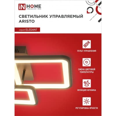 Светильник светодиодный IN HOME ELEGANT ARISTO-B 90Вт 230В 3000-6500K 7000Лм 535х370х151мм пульт ДУ черный 4690612047294