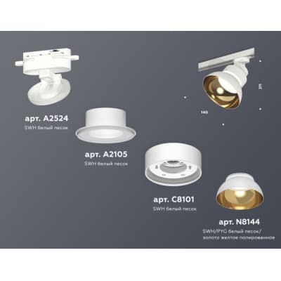 Трековый светильник Ambrella TRACK SYSTEM XT8101201