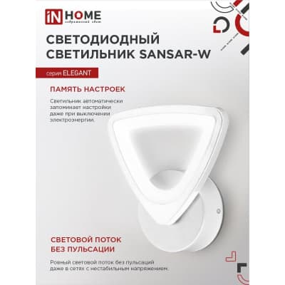 Светильник светодиодный IN HOME ELEGANT SANSAR-W 15Вт 230В 3000-6500K 1050Лм STEP COLOR белый 4690612043210