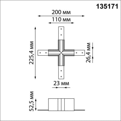 Соединитель X-образный Novotech Flum 135171