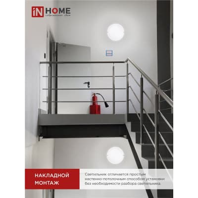 Светильник светодиодный IN HOME герметичный СПП МД-2565-КРУГ 25Вт 6500К 2250Лм с микроволновым датчиком IP65 175мм 4690612049328