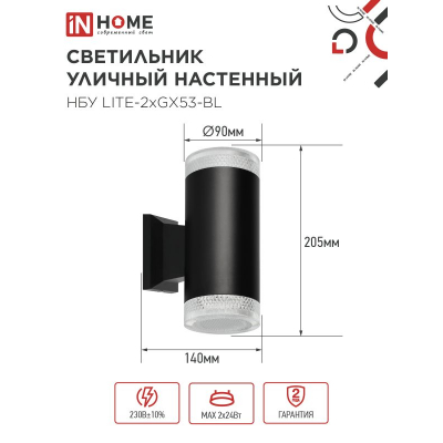 Светильник уличный настенный двусторонний IN HOME НБУ LITE-2xGX53-BL алюминиевый черный IP54 4690612048178