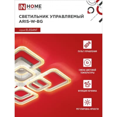 Светильник светодиодный IN HOME ELEGANT ARIS-W-BG 120Вт 230В 3000-6500K 8400Лм 590х590х115мм ПУ белый 4690612043272