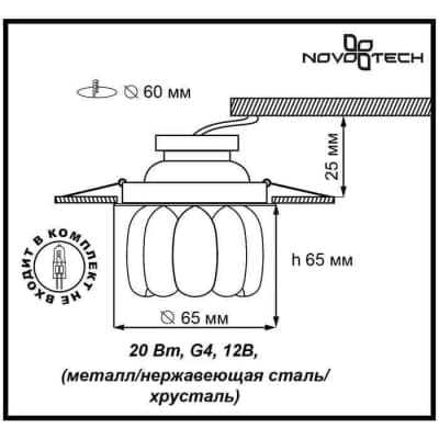 Встраиваемый светильник Novotech Crystal 369605