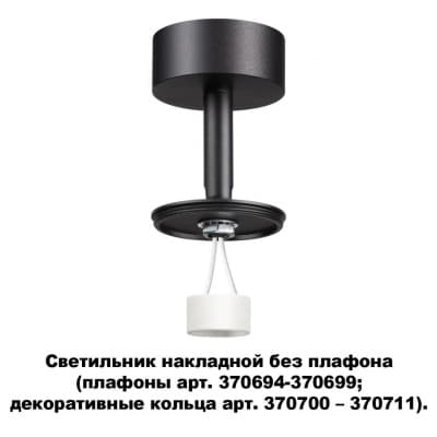 Потолочный светильник  NOVOTECH UNITE 370688