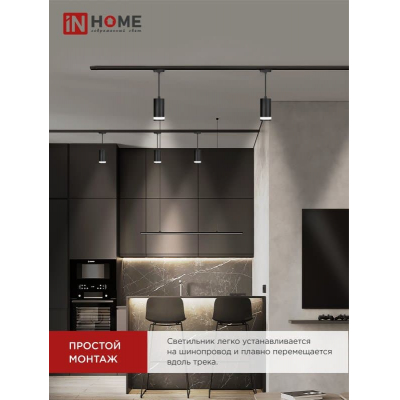 Светильник трековый под лампу подвесной c подсветкой IN HOME TP-GX53-TL 82RB GX53 черный серии TOP-LINE 4690612043821