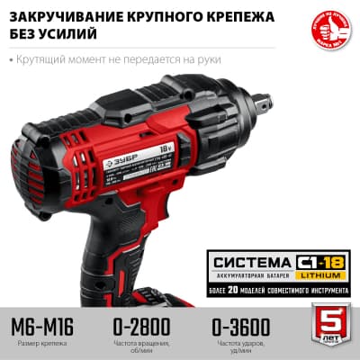 ЗУБР 18В, 1 АКБ (4Ач), в кейсе, гайковерт ударный. ГУЛ-410-41
