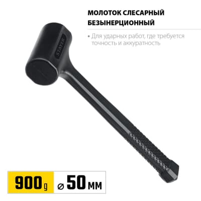 STAYER 900 г 50 мм безынерционный молоток облитый эластомером 2042-900