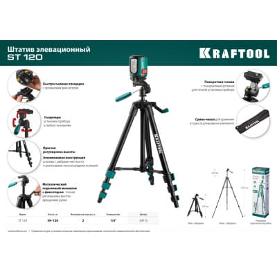 ST 120 штатив элевационный, KRAFTOOL 34712