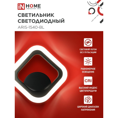 Светильник светодиодный IN HOME ELEGANT ARIS-1540-BL 15Вт 230В 4000K 1200Лм черный 4690612054179