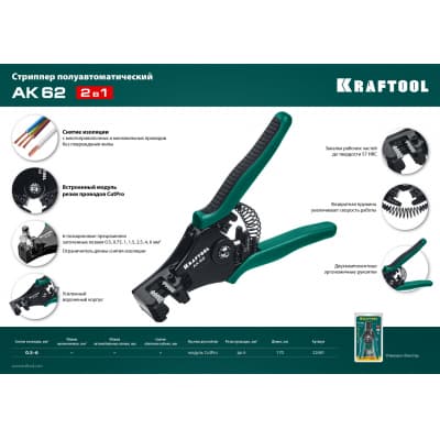 Стриппер полуавтоматический АК-62, 0.5 - 6 мм2, KRAFTOOL 22681