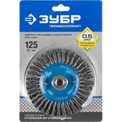 Щетка-крацовка для УШМ ЗУБР ПРОФЕССИОНАЛ 35192-125_z02