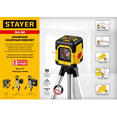 STAYER SLM-2 нивелир лазерный, 10м, точн. +/-0,5 мм/м, штатив, кейс 34961-2