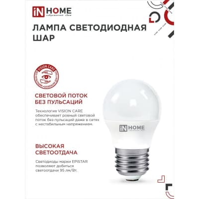 Лампа светодиодная IN HOME LED-ШАР-VC 4PACK 8Вт 230В Е27 4000К 760Лм (4шт./упак) 4690612047867