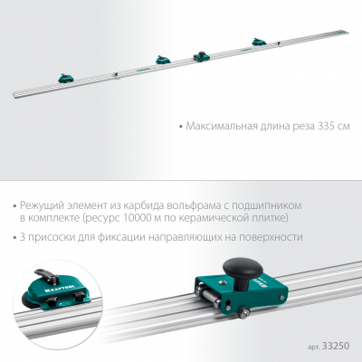 Система для сухой резки крупноформатной плитки KRAFTOOL CS-335 до 3,35 м 33250