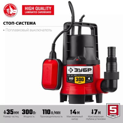 ЗУБР НПГ-М1-300, дренажный насос для грязной воды, 300 Вт НПГ-М1-300