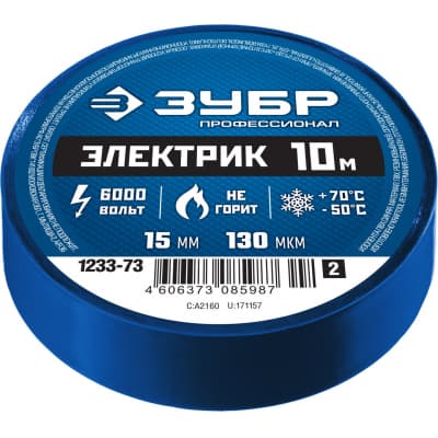 ЗУБР Электрик-10 синяя изолента ПВХ, 10м х 15мм 1233-73_z02