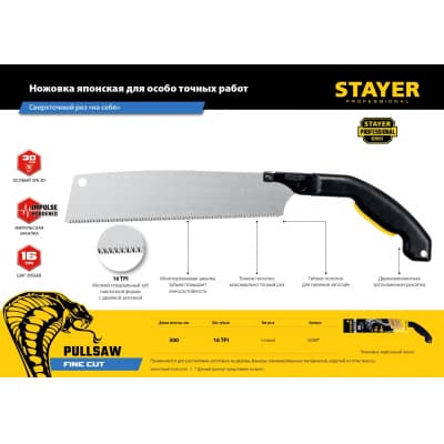 Ножовка (пила) STAYER 16 TPI, 300 мм Cobra PullSaw 15088